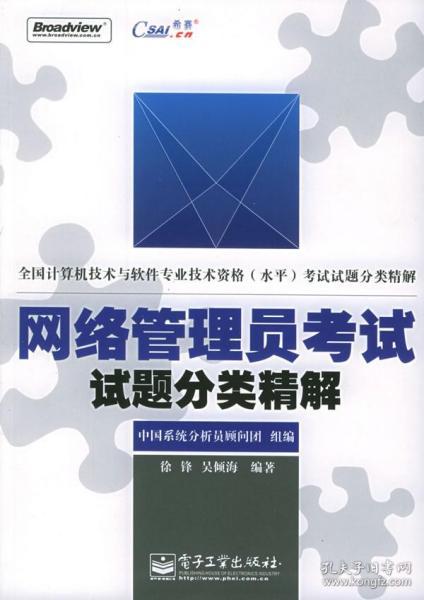 計算機網絡及軟件技術開發 教材教輔考試全攻略